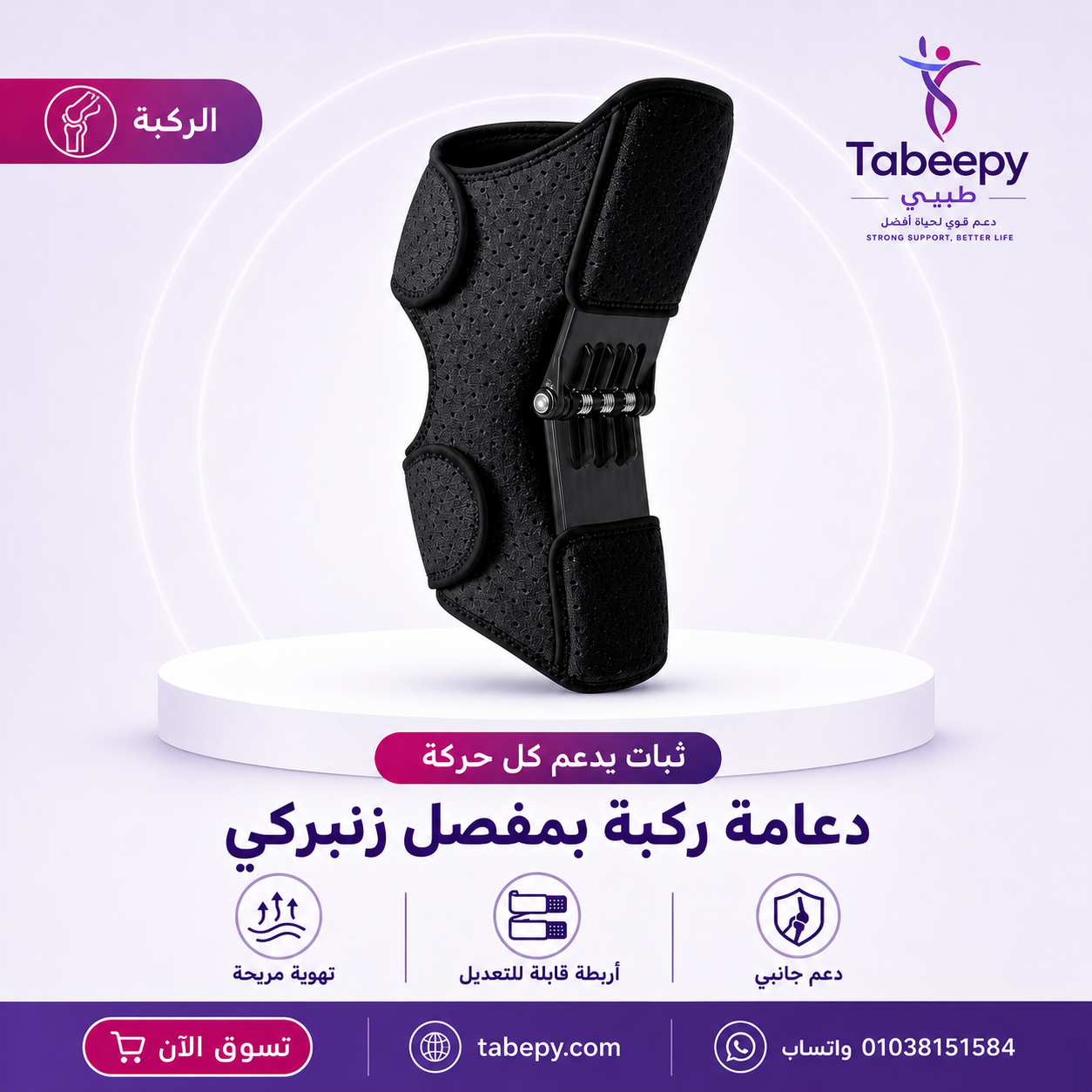 دعامه ركبه مفصليه
