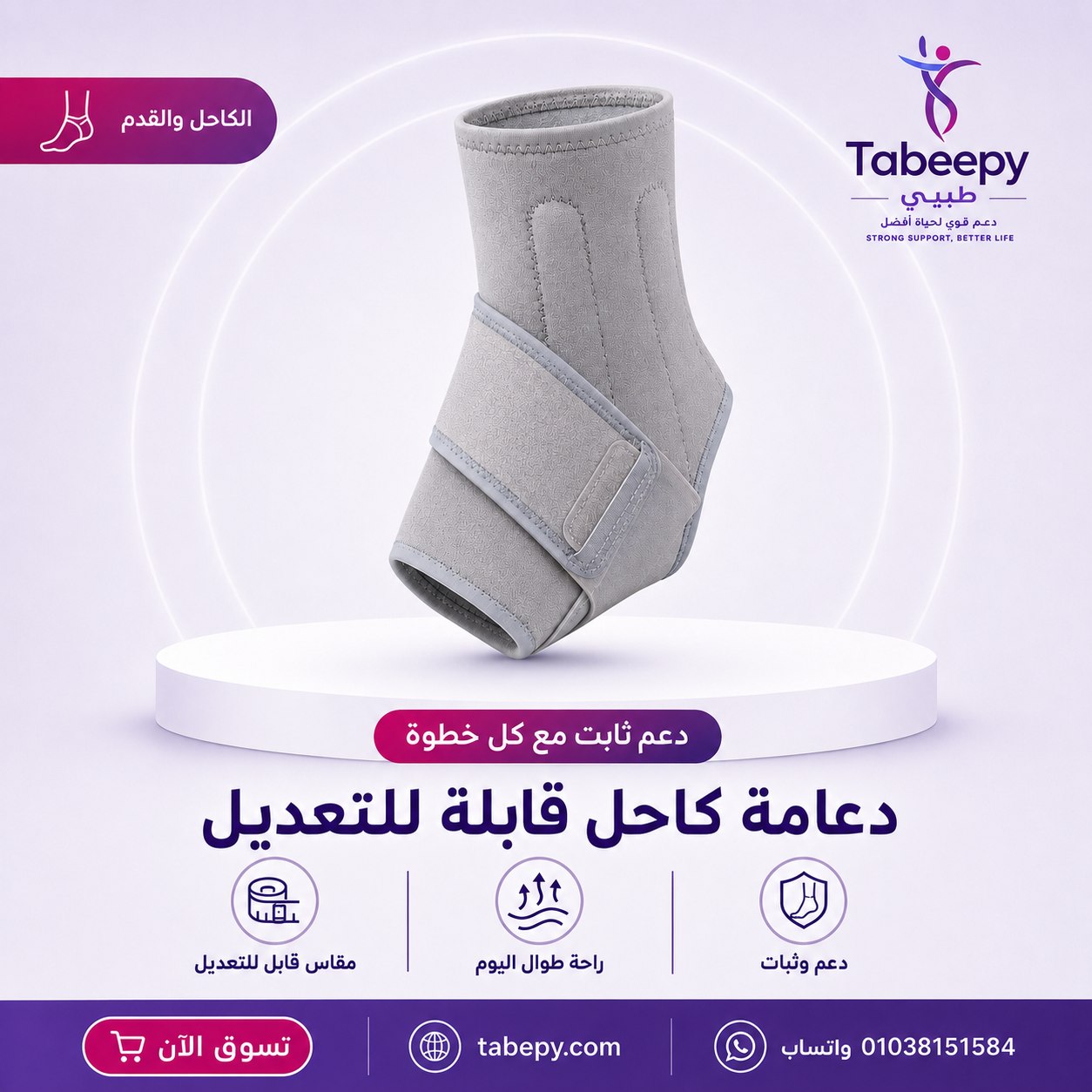 دعامه كاحل
