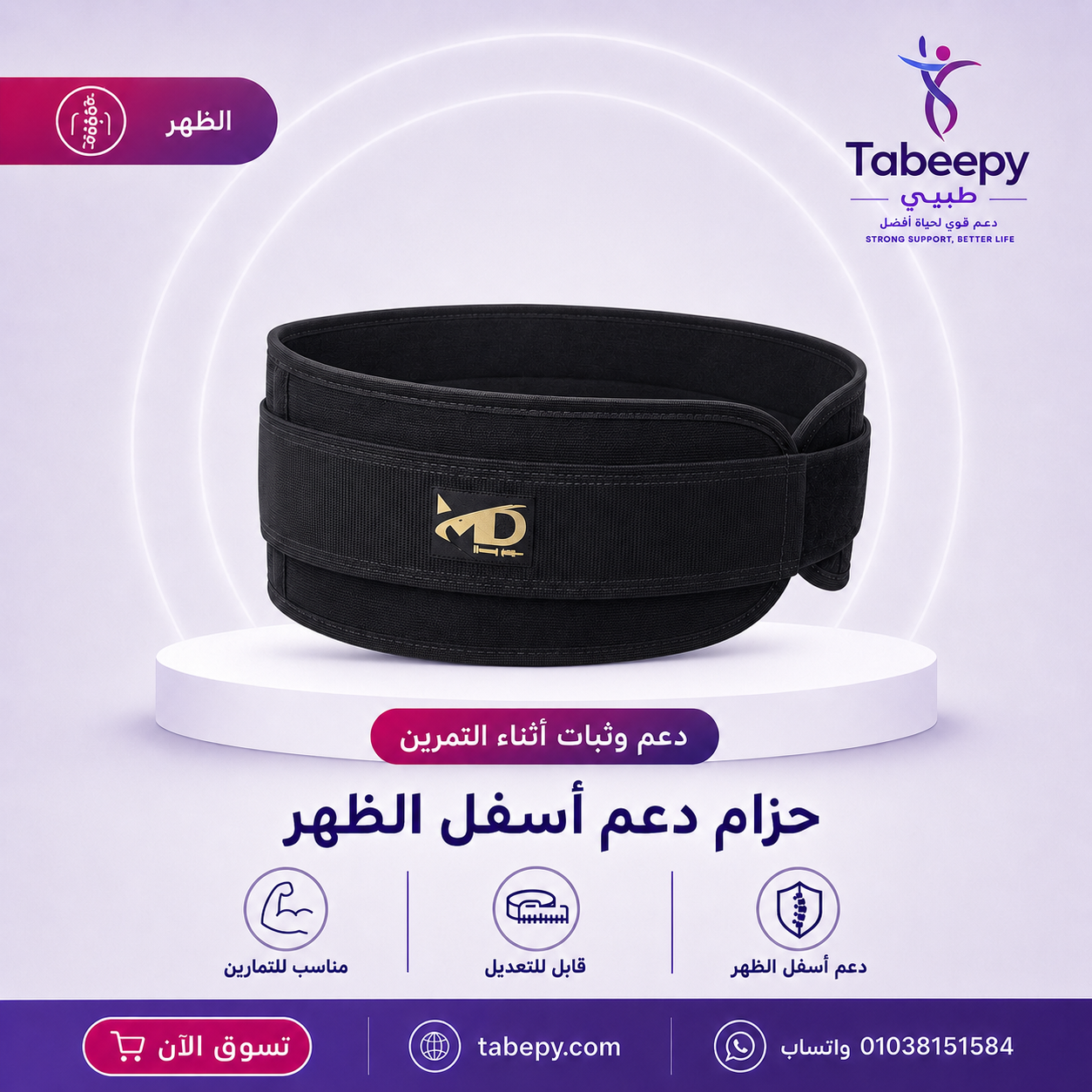 حزام رفع الأثقال