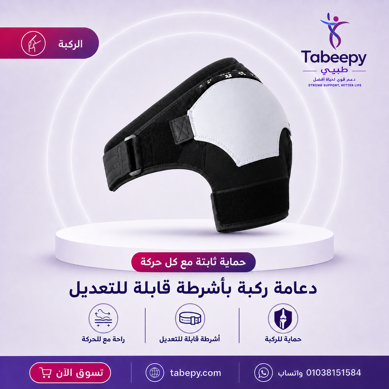 دعامه كتف