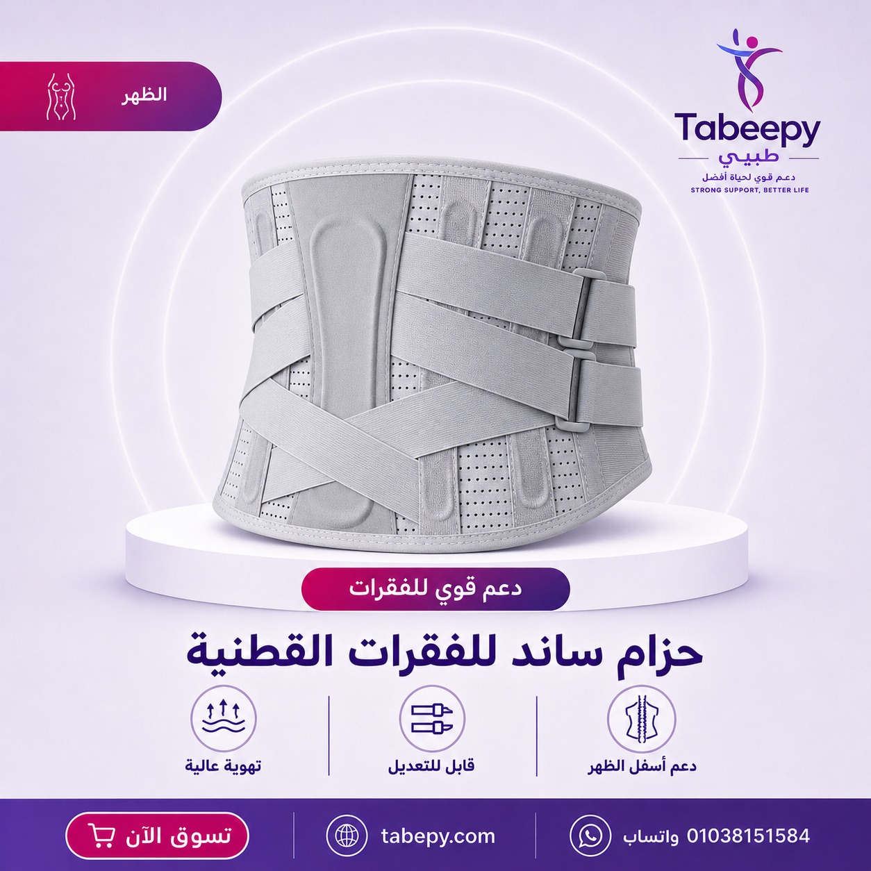 حزام ساند فقرات