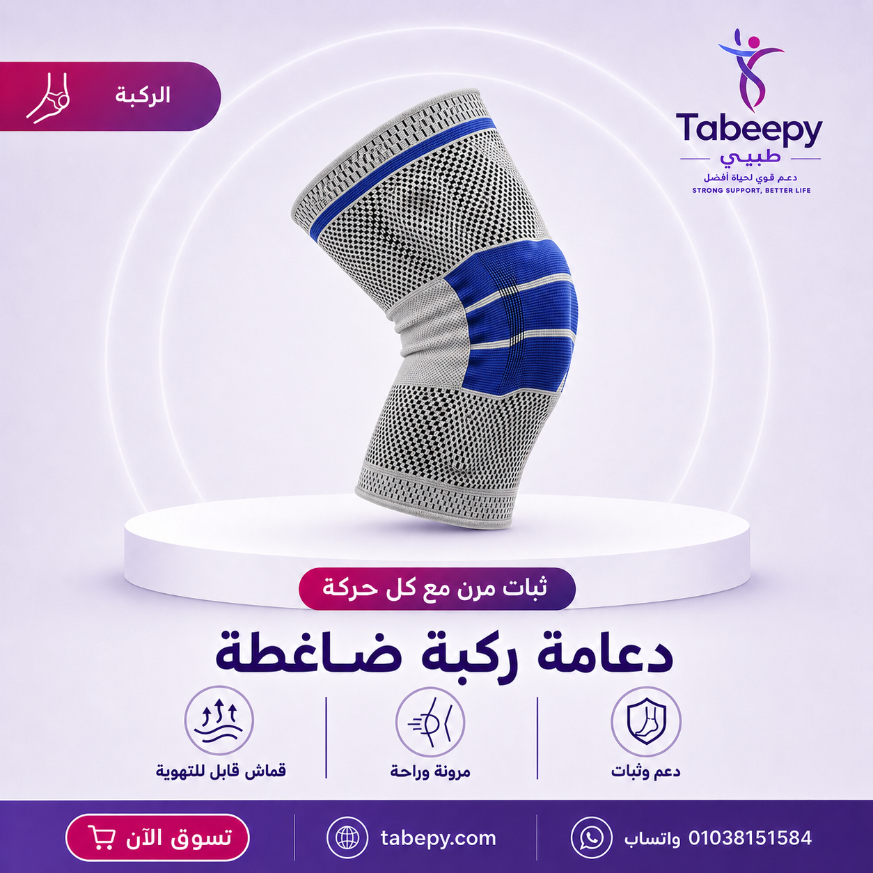 ركبه سيلكون