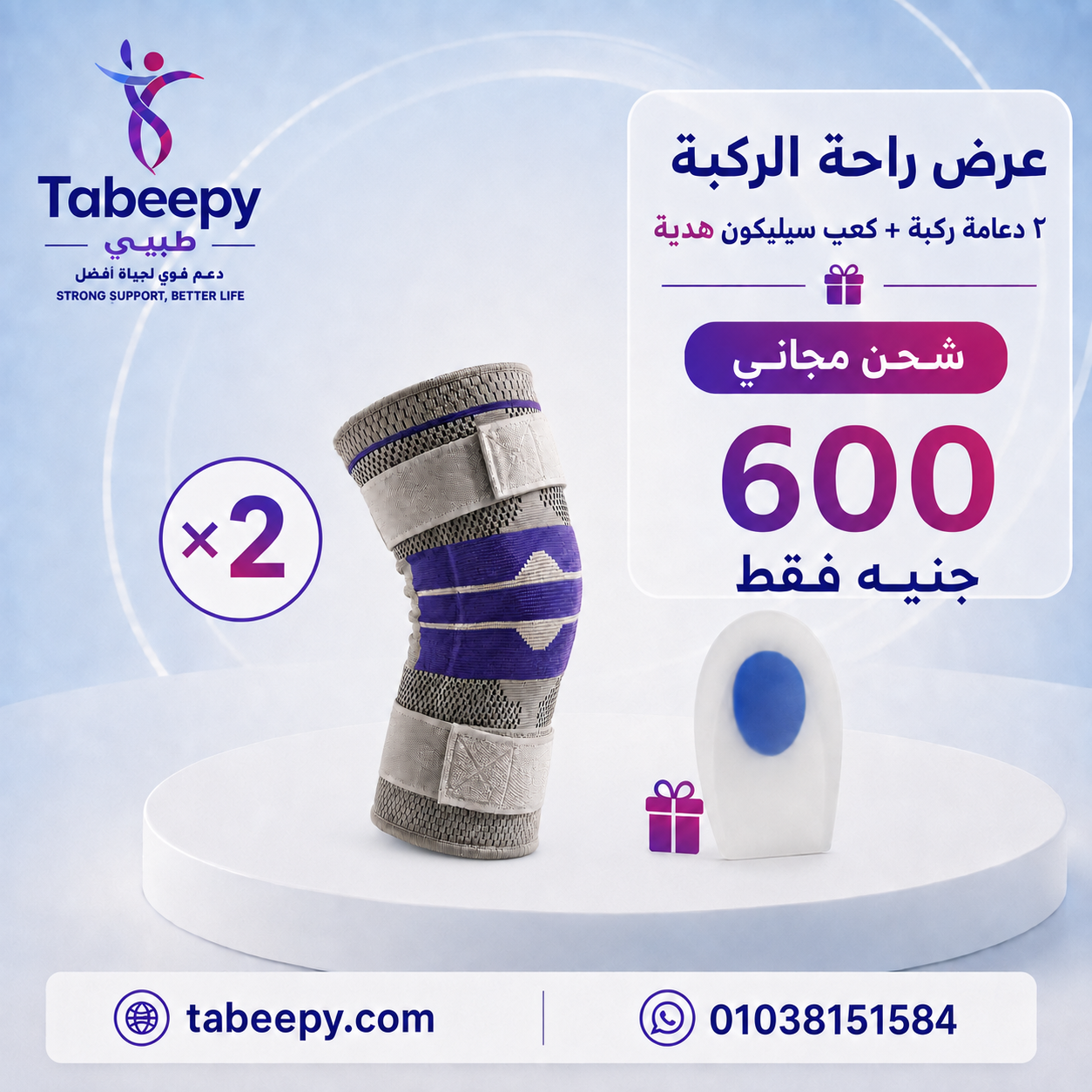 دعامتين ركبه سيليكون شداد