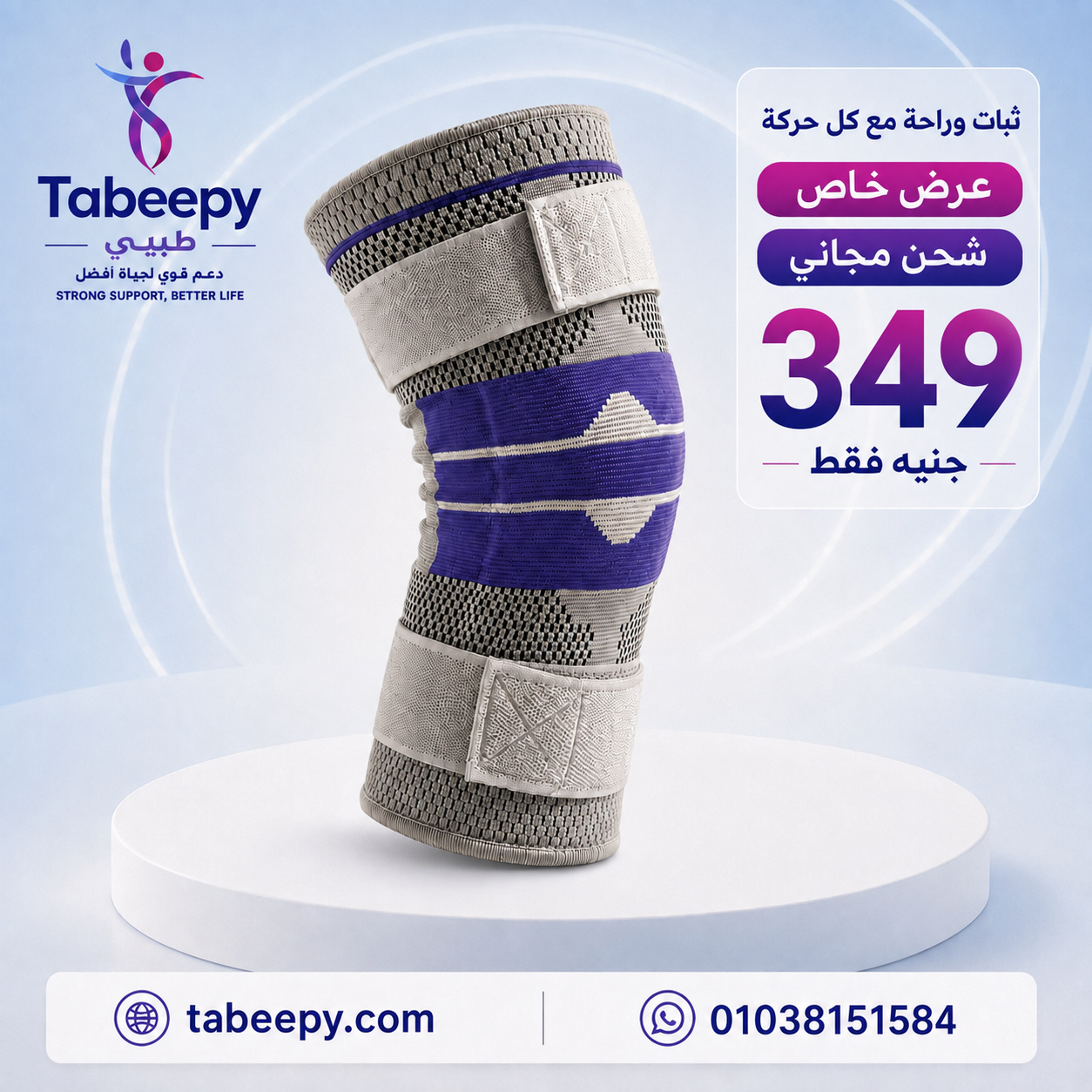 دعامه ركبه سيليكون شداد