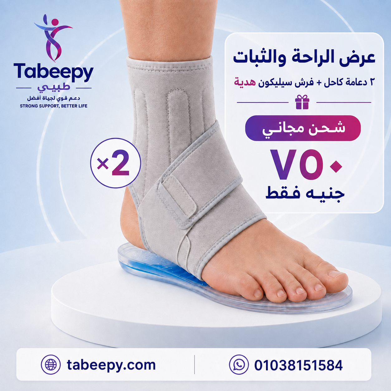 دعامتين كاحل