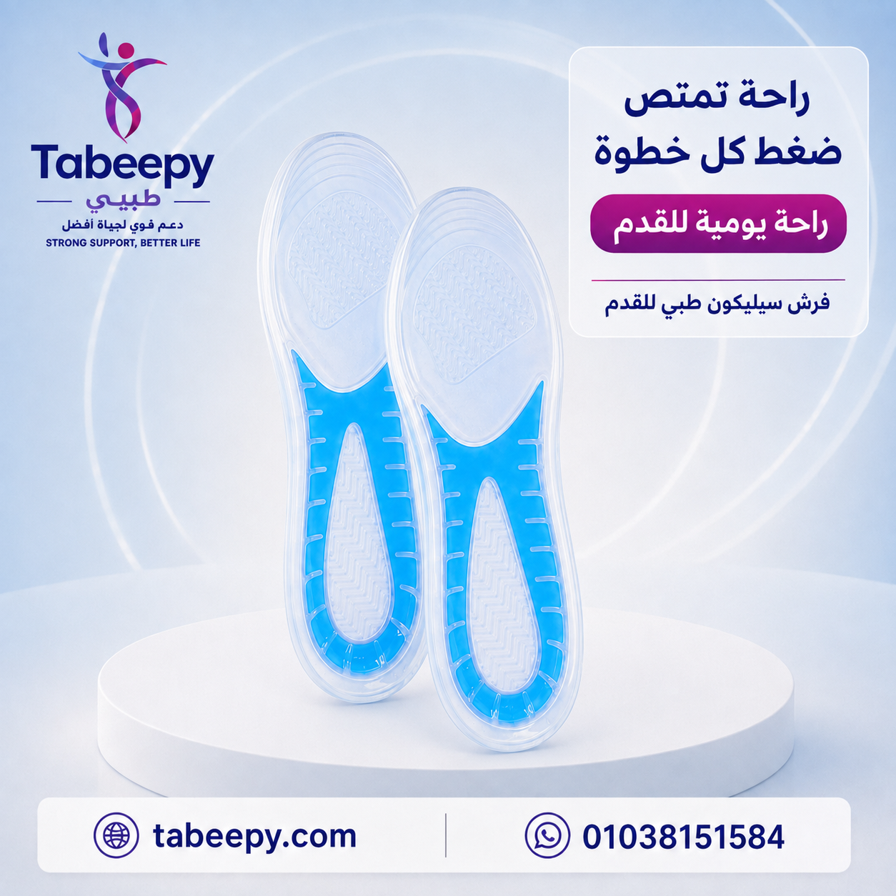 نعل سيليكون طبي كامل الطول