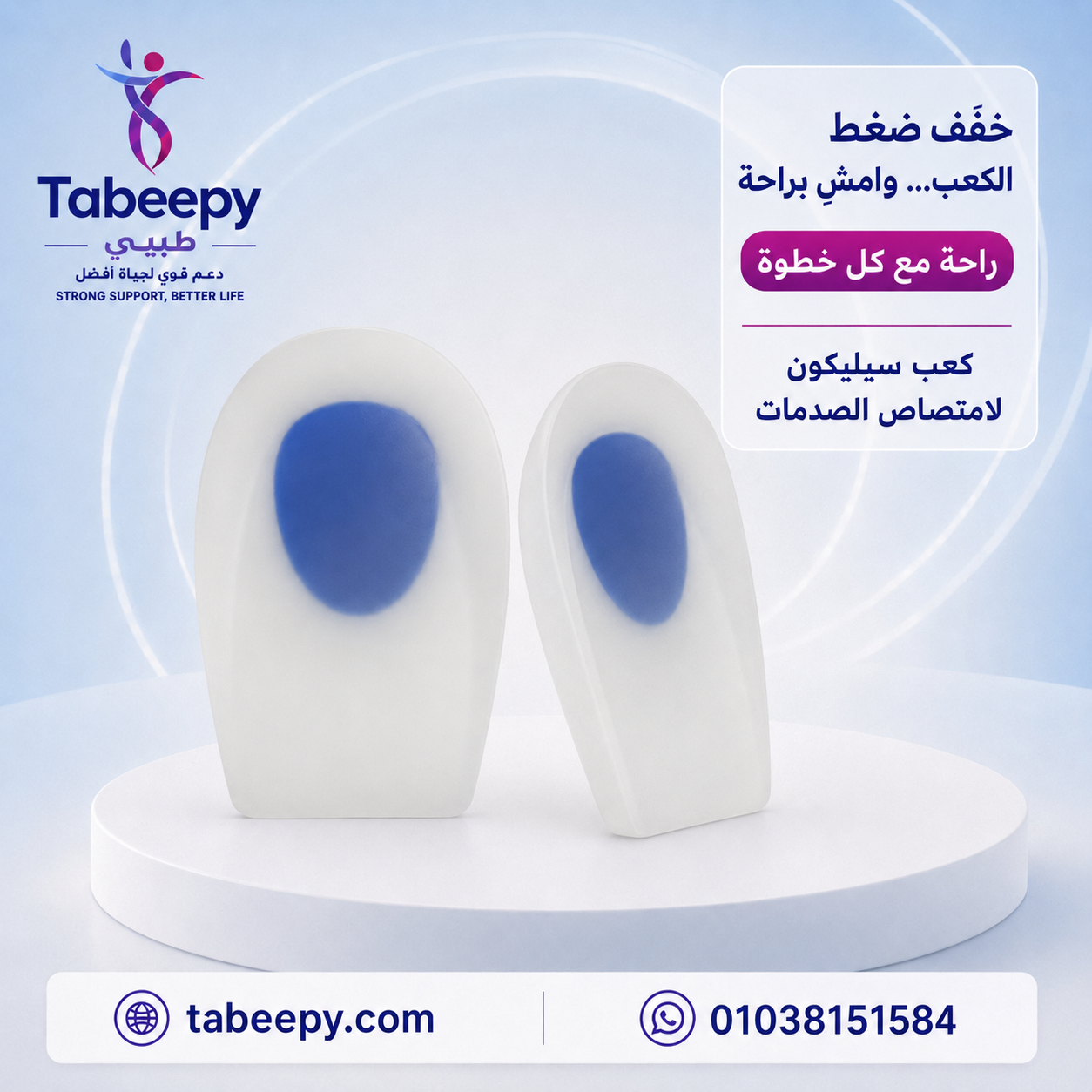 وسادة كعب طبية من السيليكون