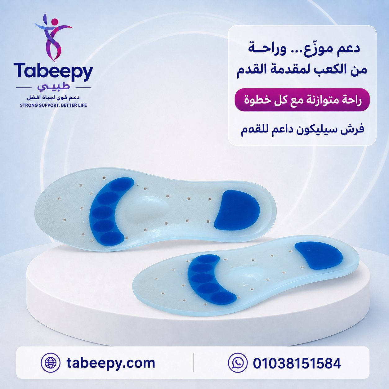 نعل سيليكون طبي مبطّن لدعم قوس القدم