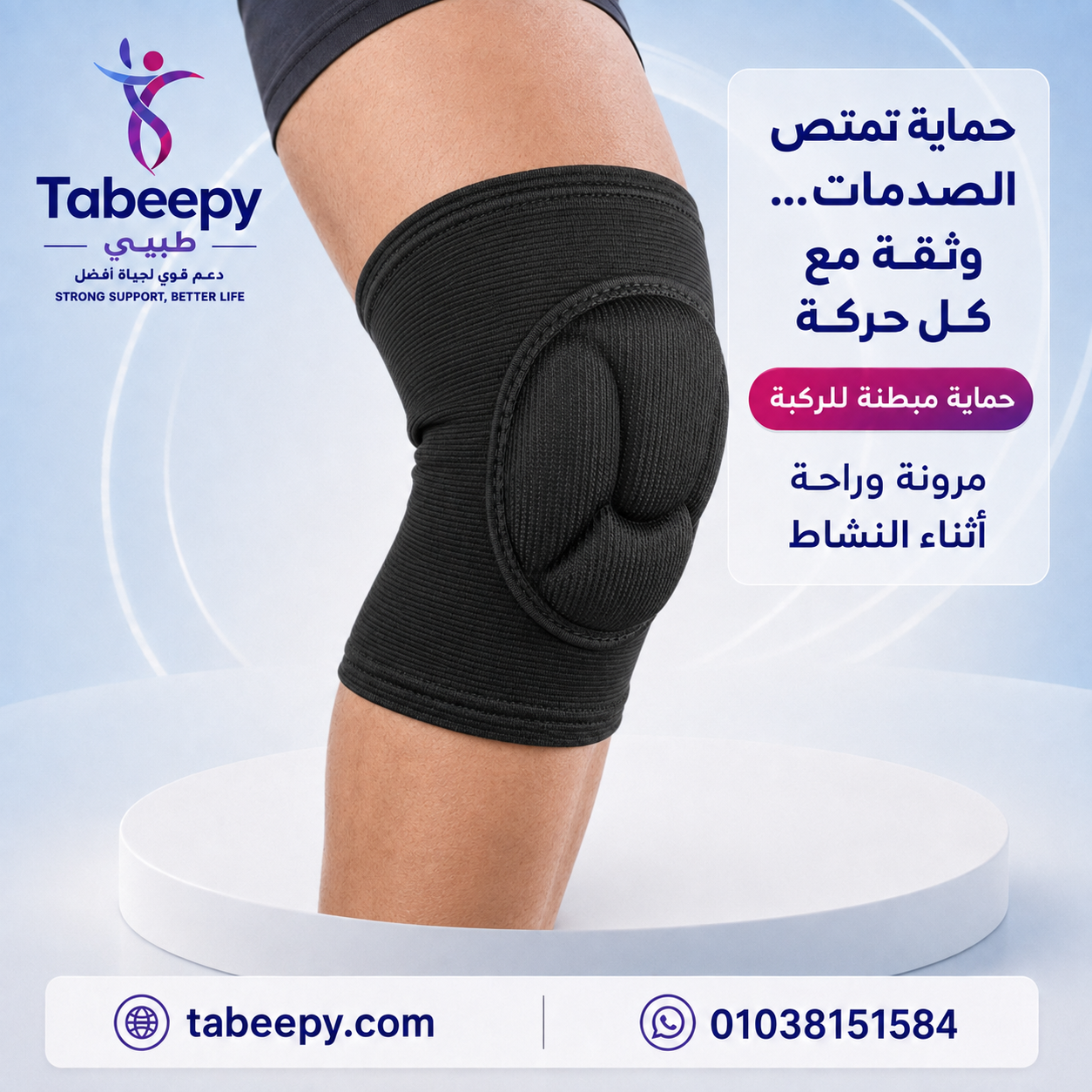 واقي الركبة