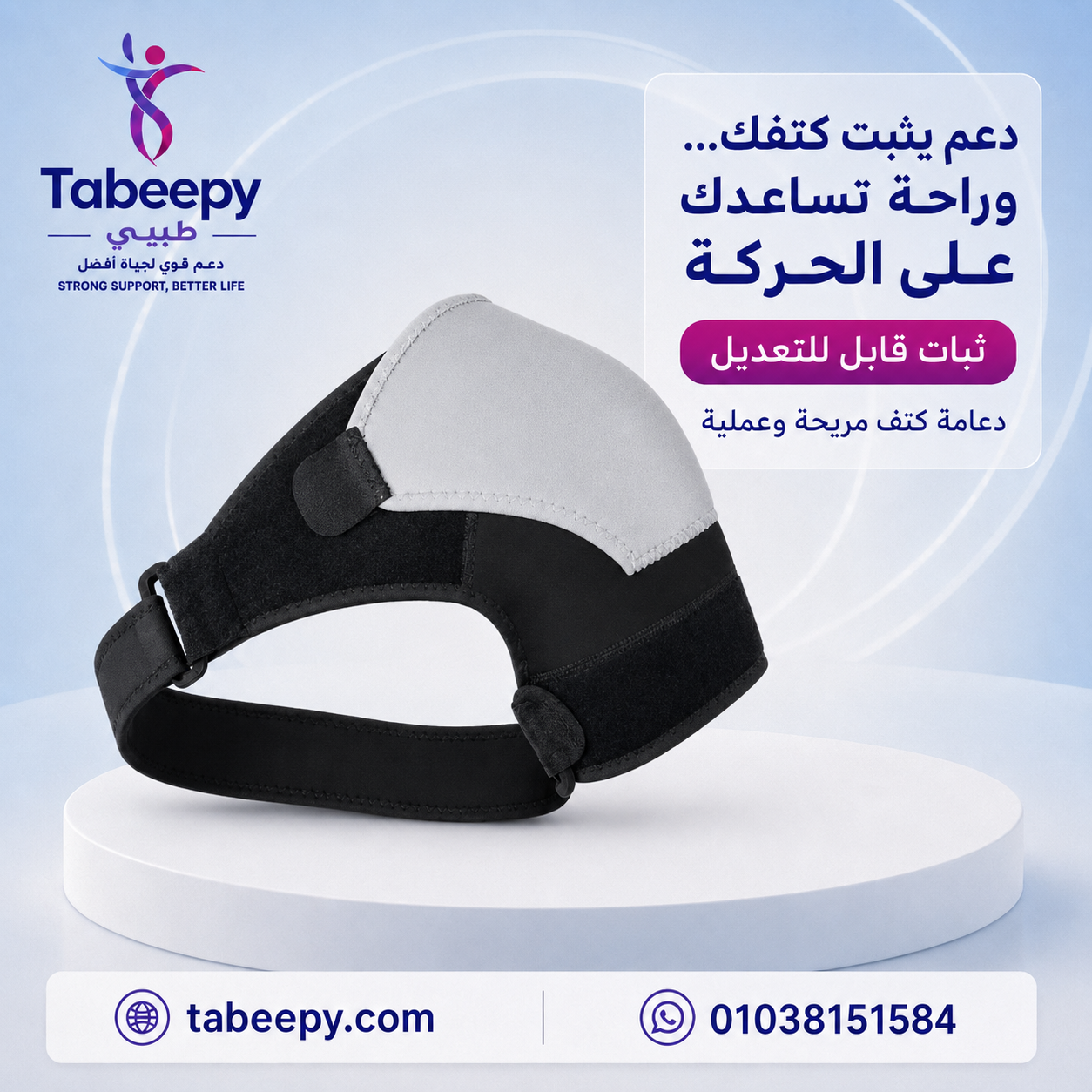 دعامه كتف