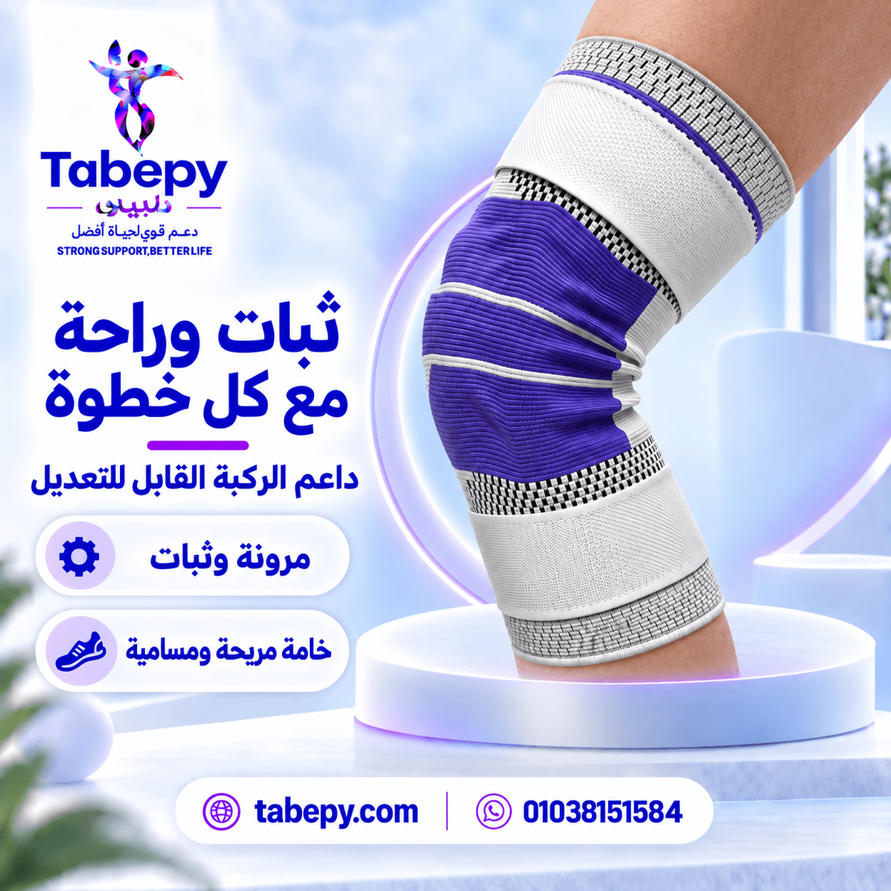 دعامه ركبه سيليكون شداد