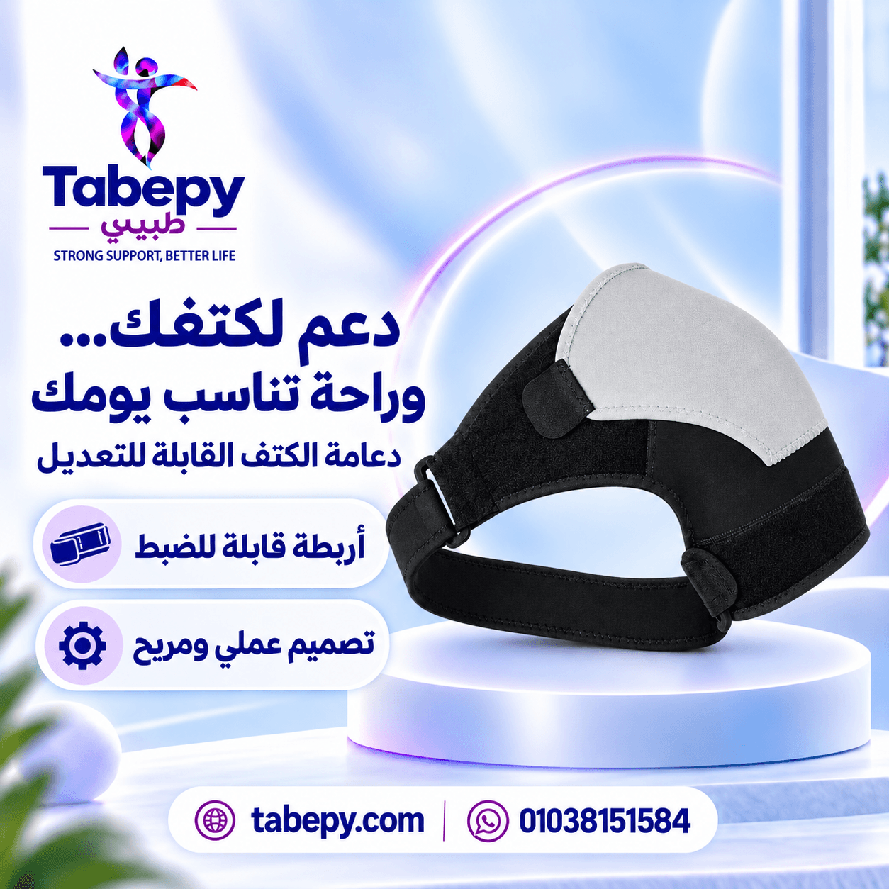 دعامه كتف