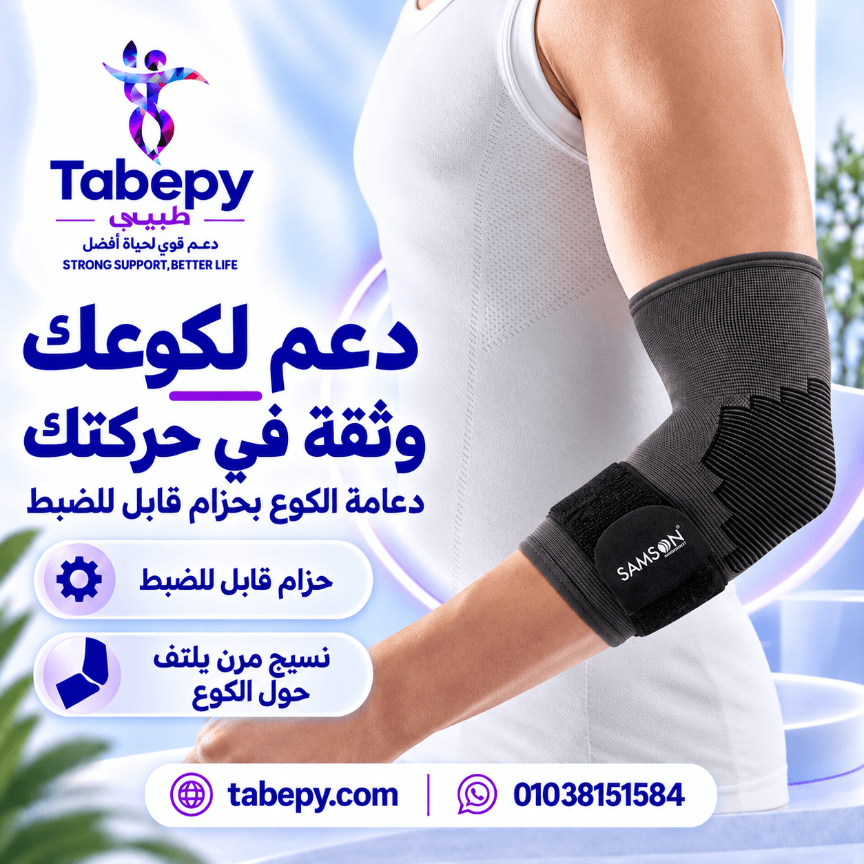 دعامه كوع ضاغطه