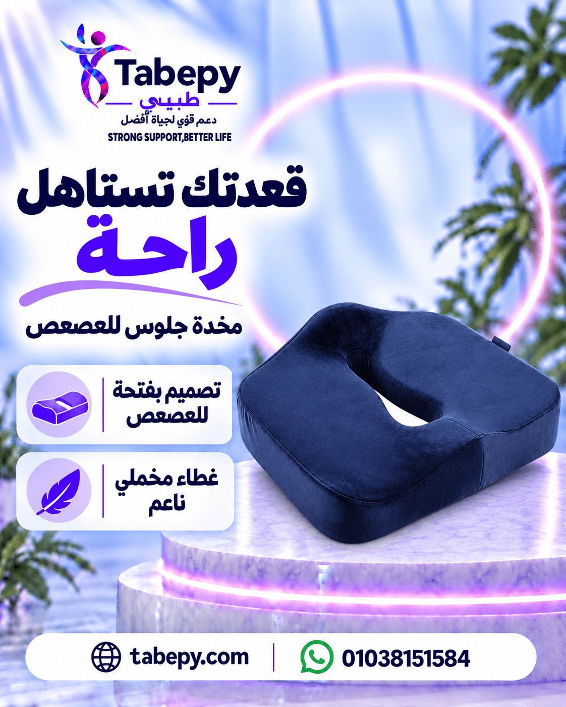 وسادة جلوس للعصعص من الميموري فوم