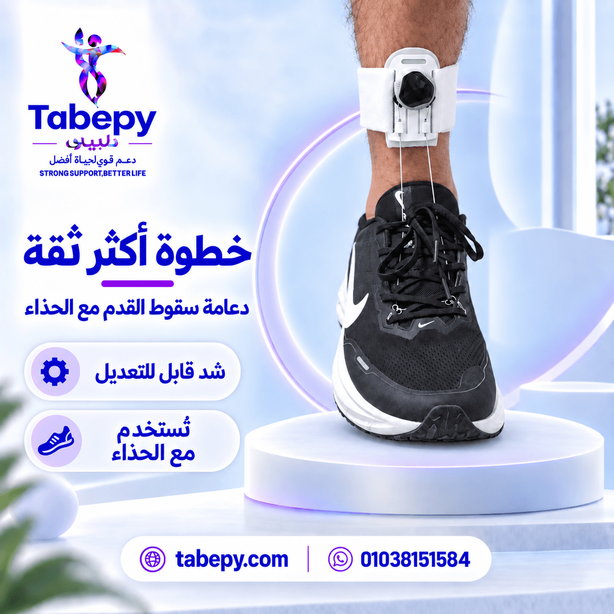دعامه سقوط القدم
