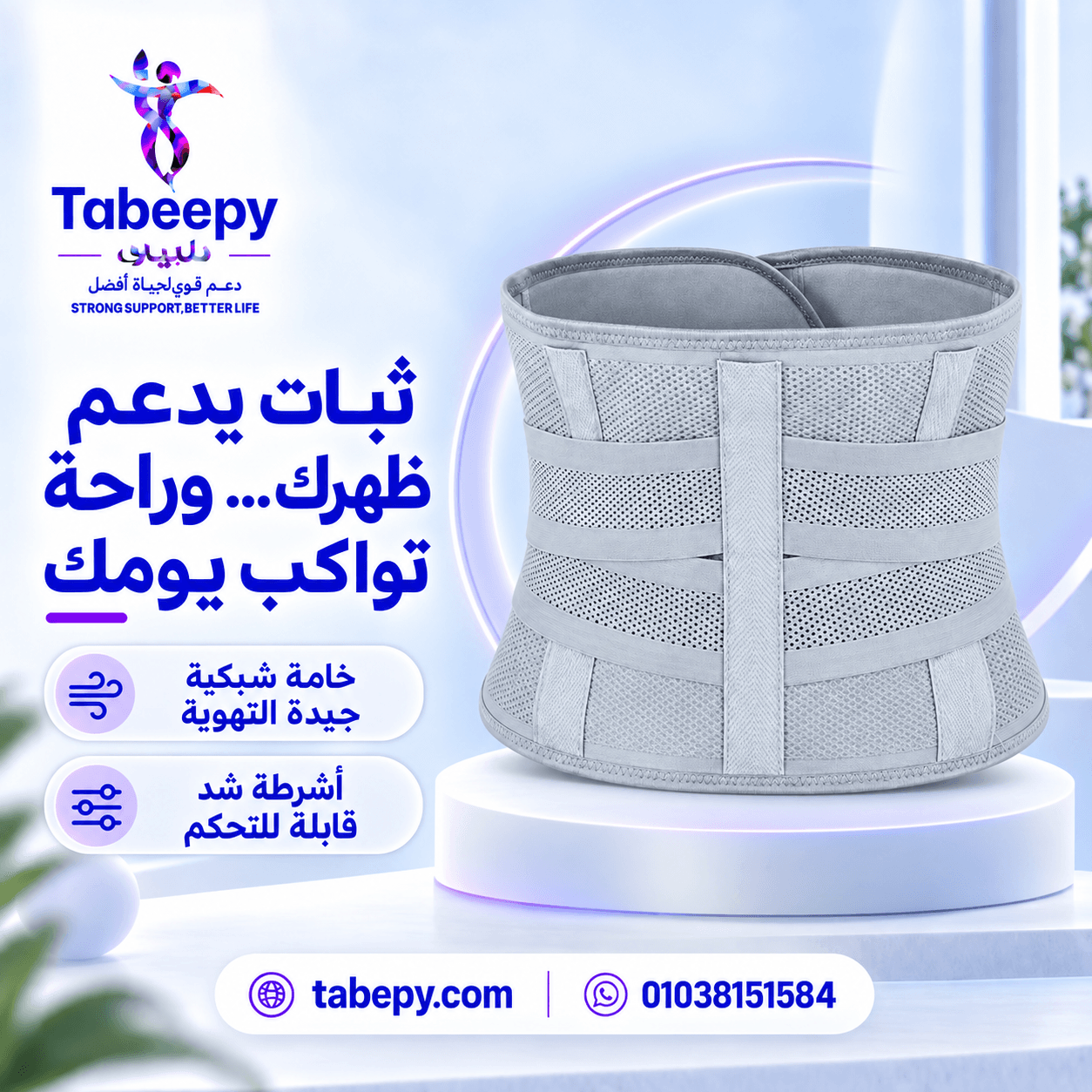 حزام ساند فقرات