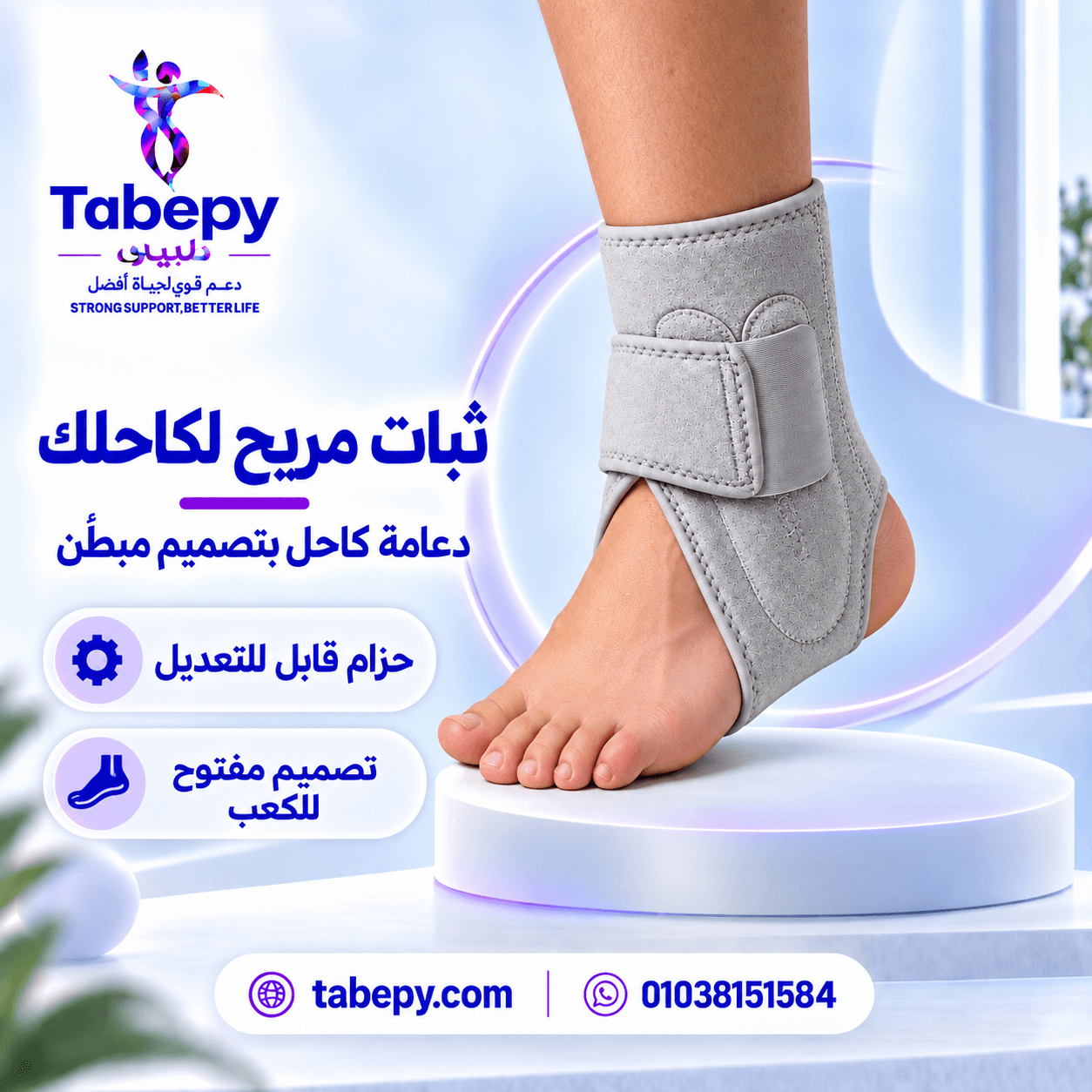 دعامه كاحل