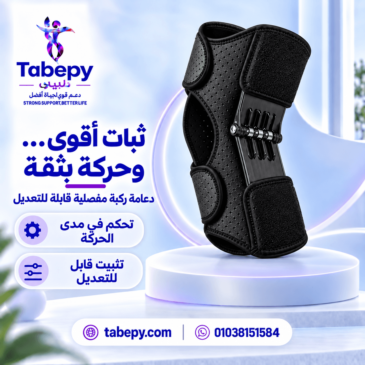 دعامه ركبه مفصليه