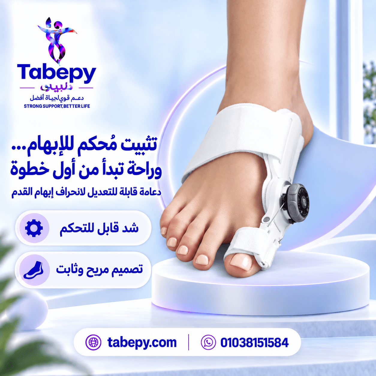 دعامة تصحيح انحراف إبهام القدم