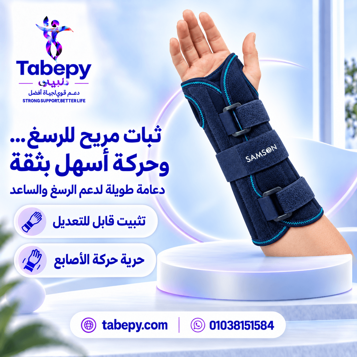دعامه تثبيت الرسخ
