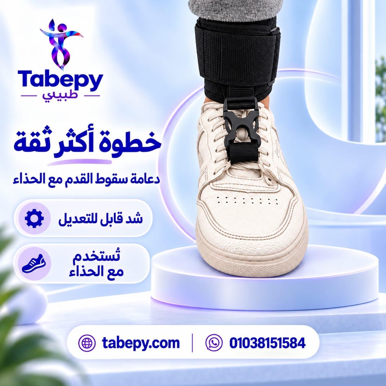 دعامة سقوط قدم