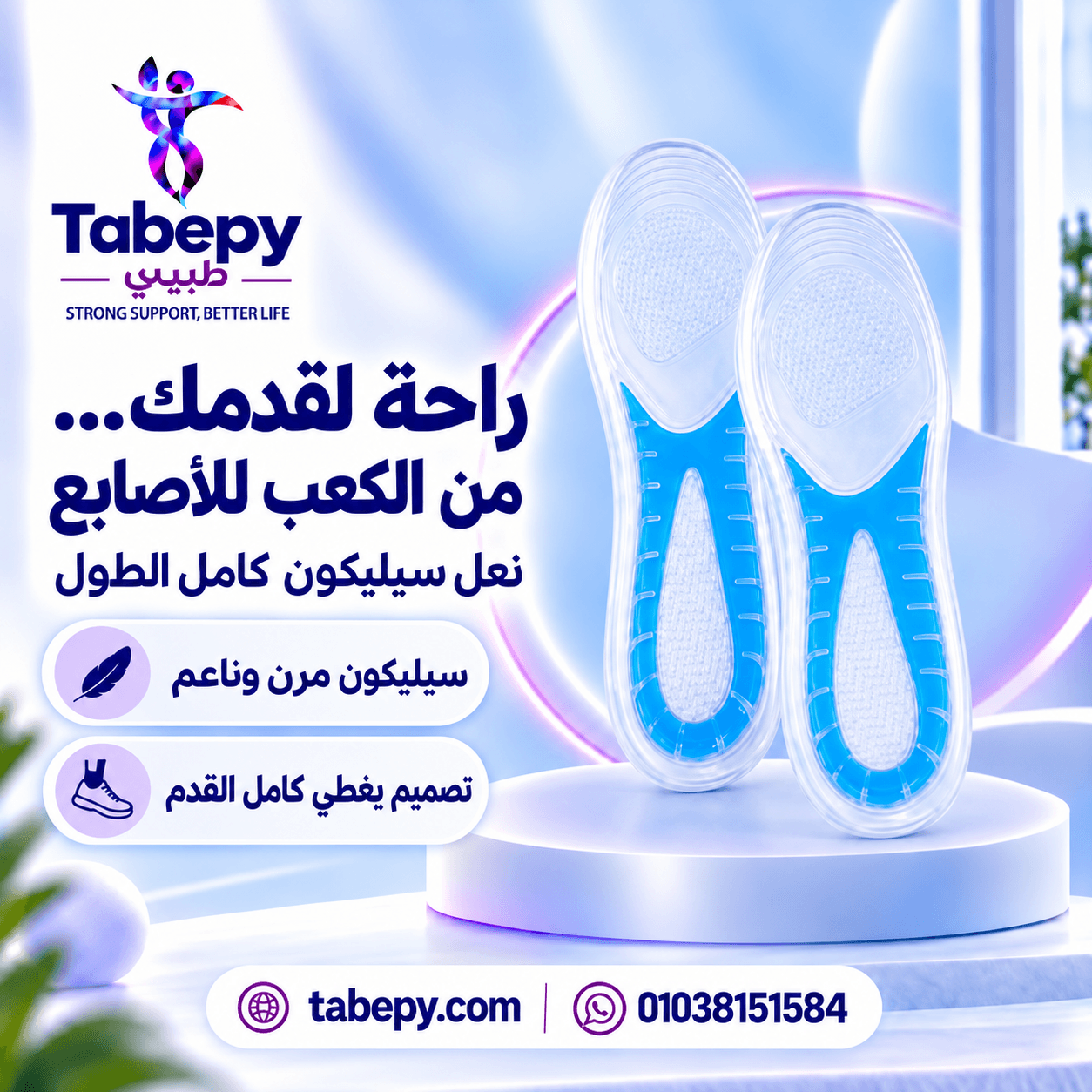 فرش سيليكون طبي كامل الطول