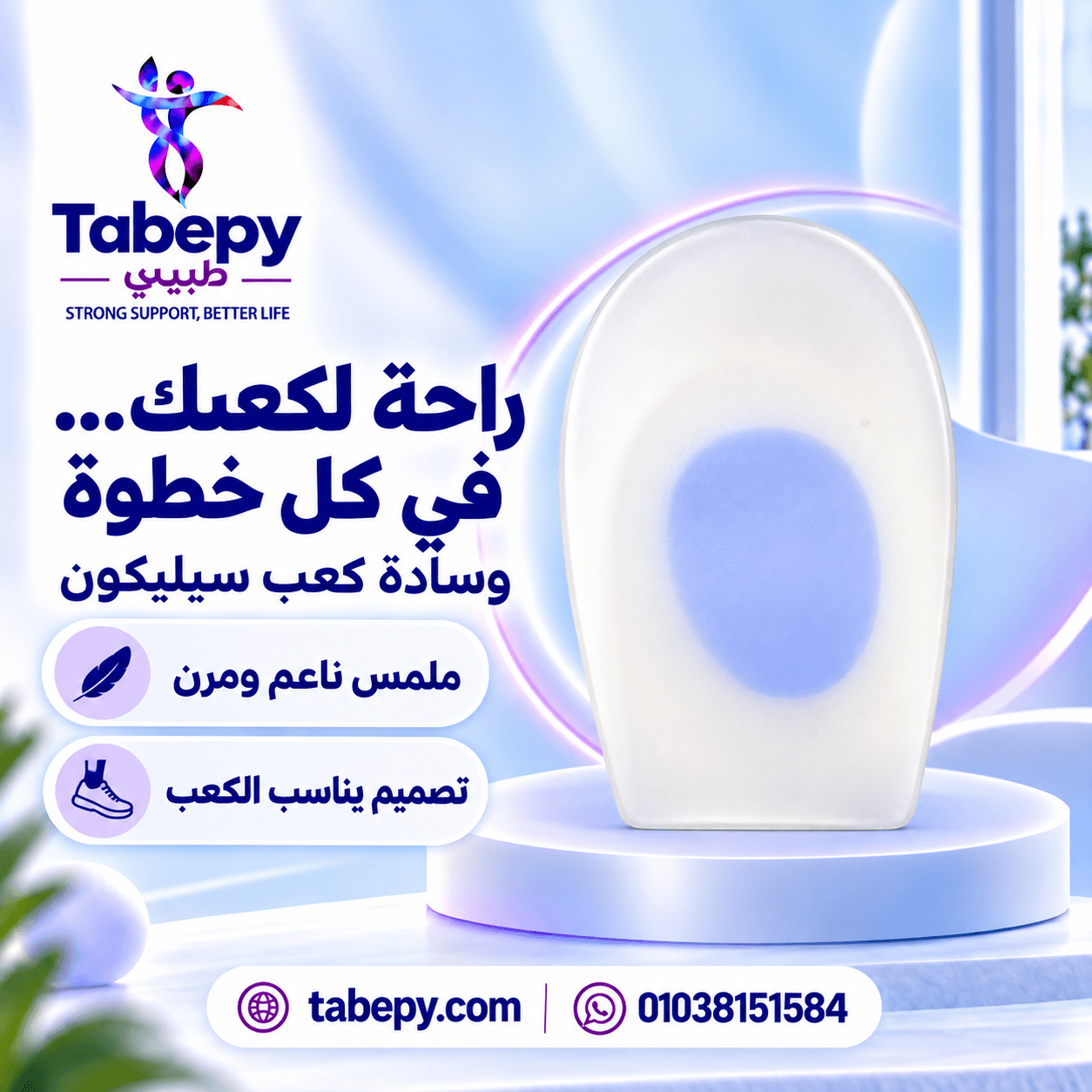 وسادة كعب طبية من السيليكون