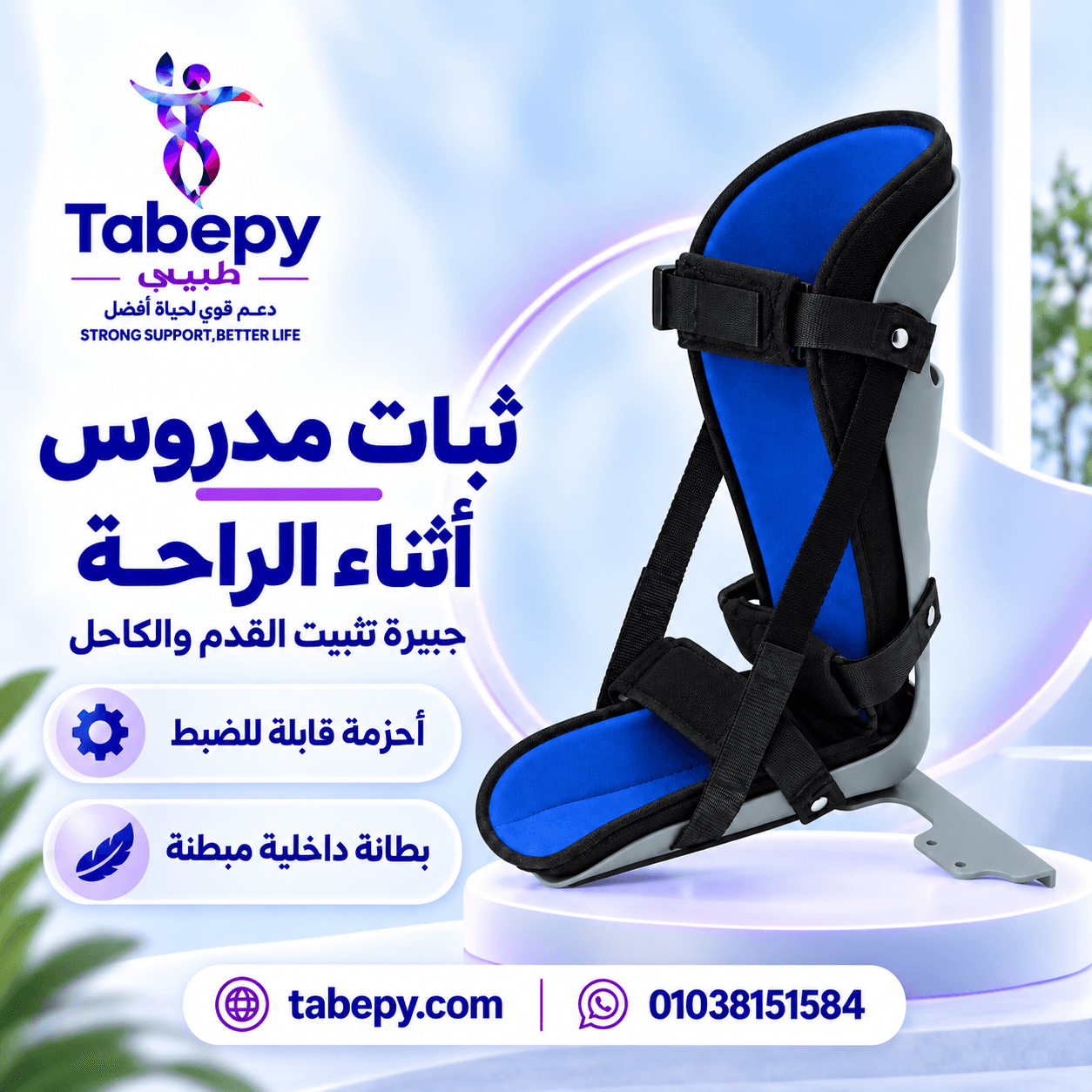 جبيره راحه القدم والكاحل أثناء النوم