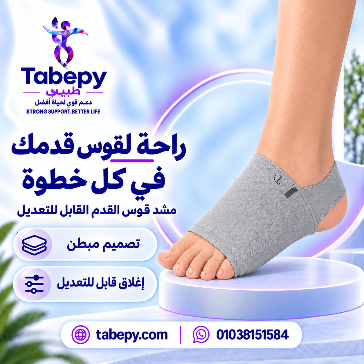 دعامه قوس القدم