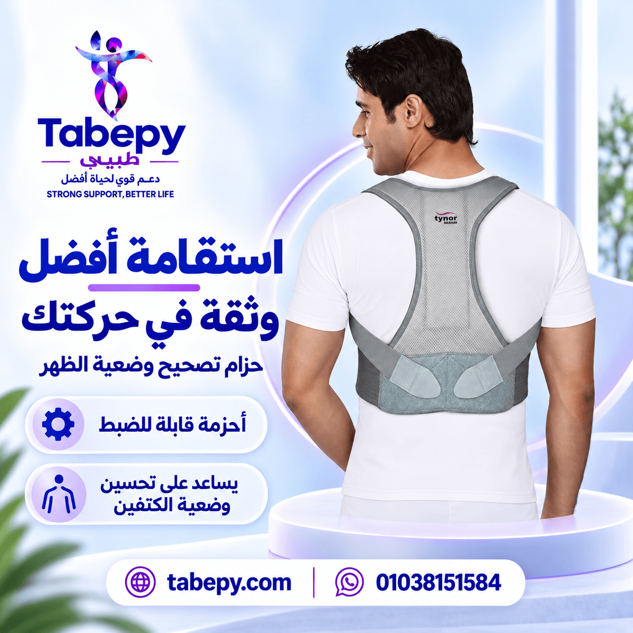 دعامه تصحيح وضع الضهر والكتفين