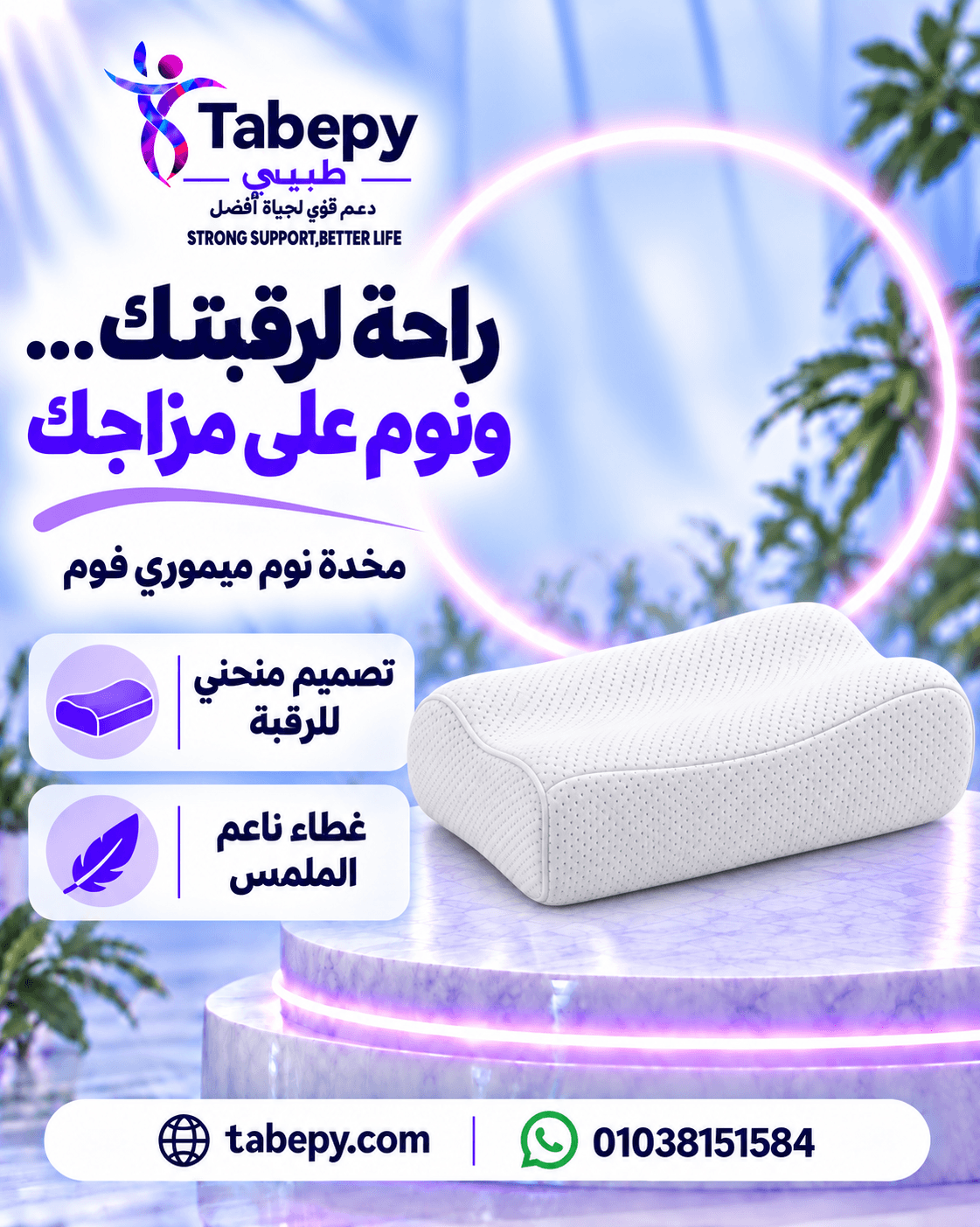 وسادة رقبة تشريحية من الميموري فوم