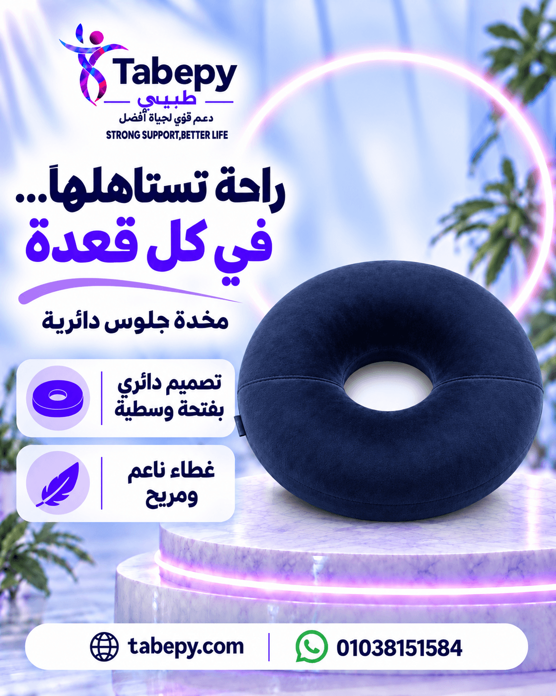 وسادة جلوس حلقية (مخدة الدونات)