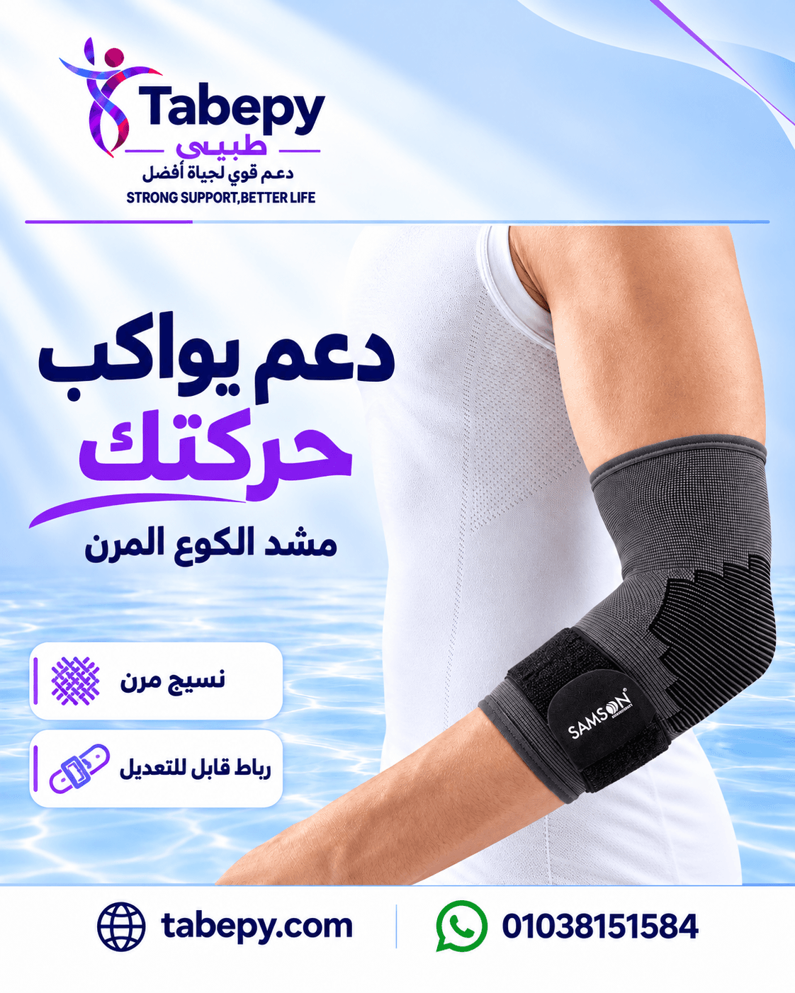 دعامه كوع ضاغطه