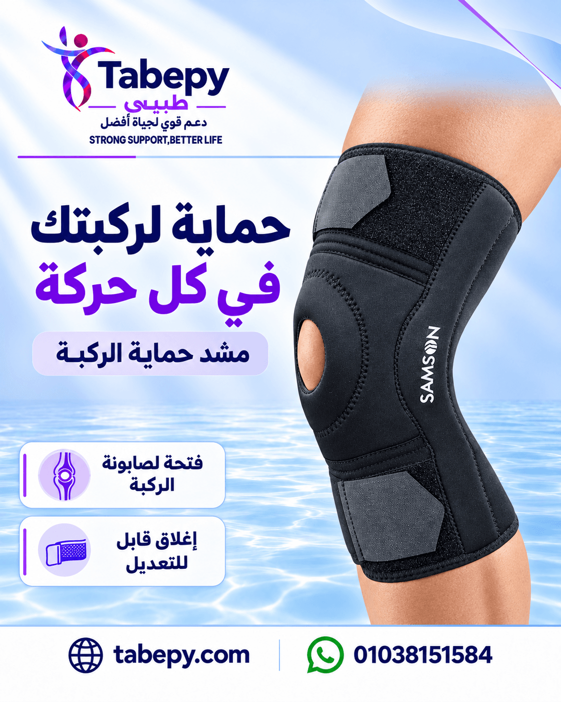 دعامه ركبه سامسون