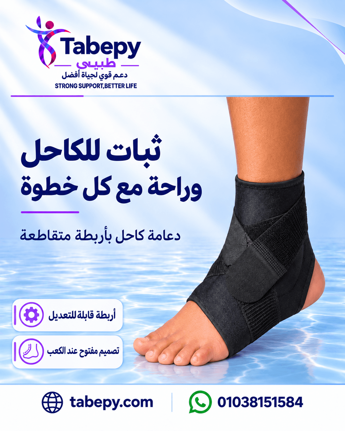 دعامه كاحل مرنه
