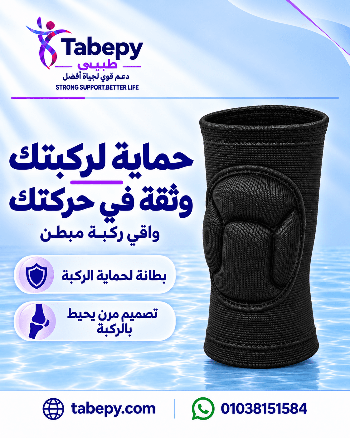 واقي الركبة