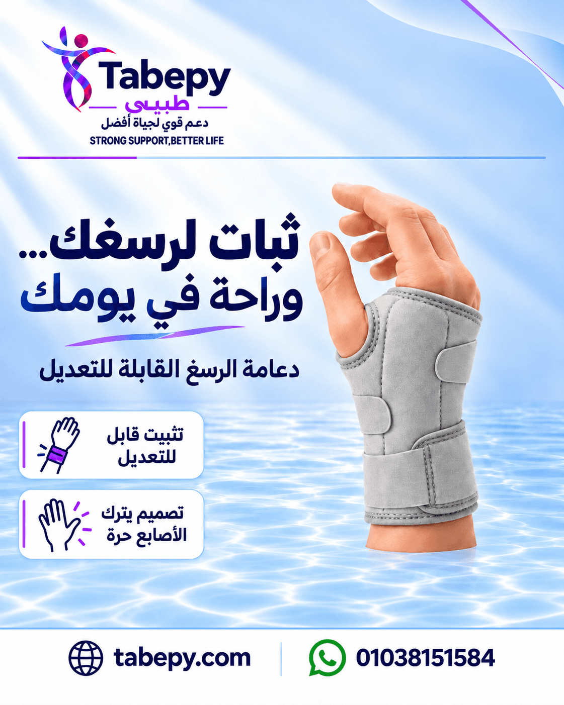 دعامه تقويم الرسغ واليد