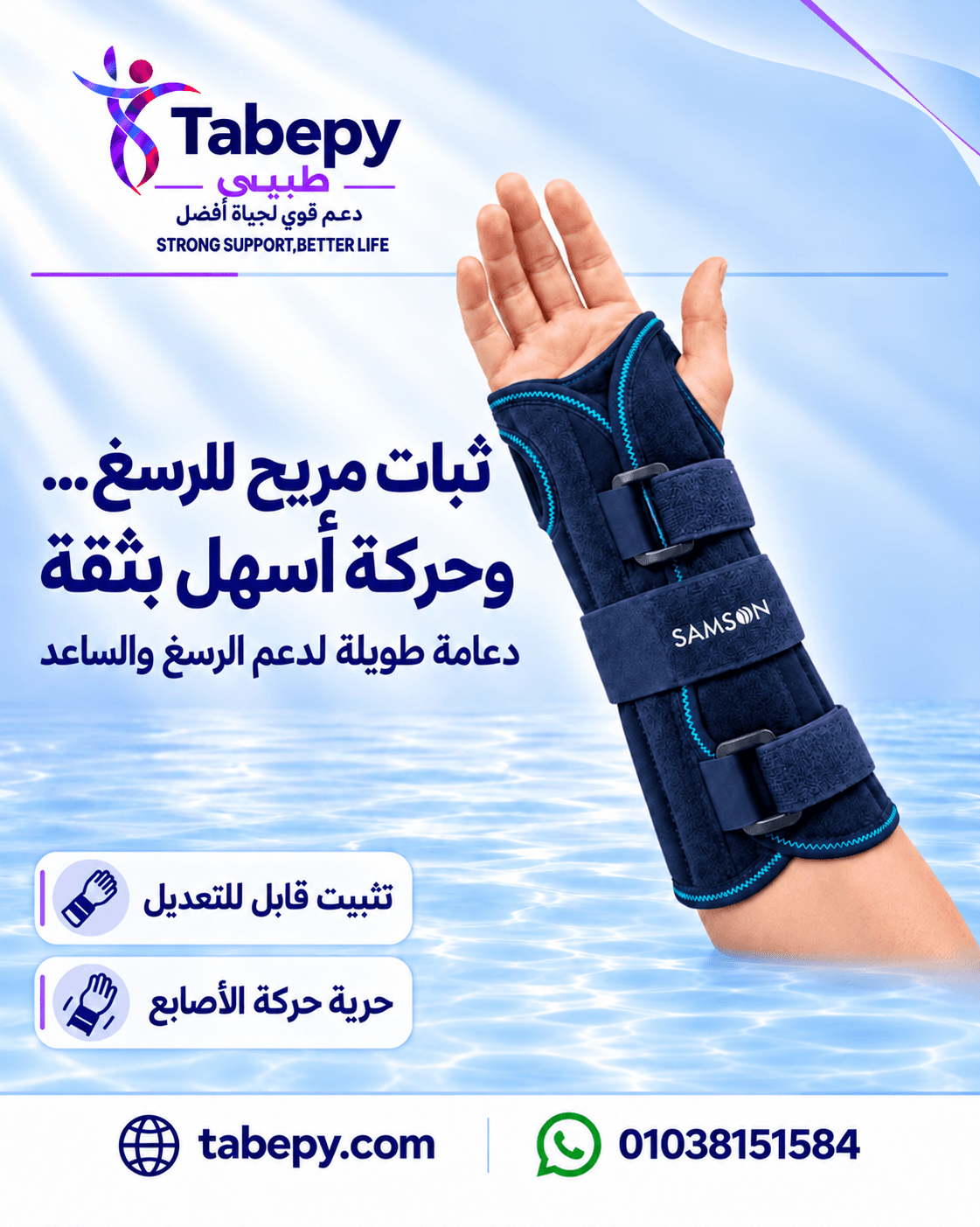 دعامه تثبيت الرسخ